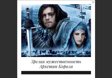Елена Могилевская Зрелая мужественность. Архетип Короля 2022 слив