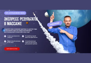Станислав Черноног Экспресс результаты в массаже 2024 скачать слив