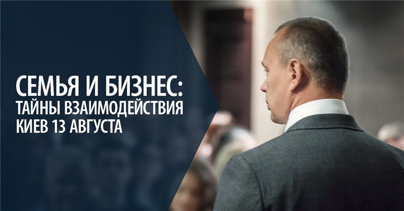 Семья и бизнес.Тайны взаимодействия - Палиенко 2016 слив курса