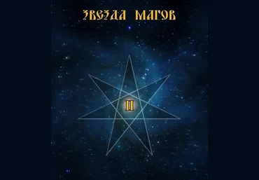 Звезда магов II - Blackwarlock 2013 слив