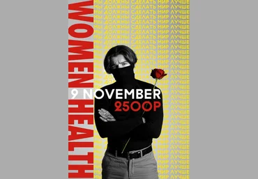 Эрнест Нейман Women's Health — Тренинг-мануал для женщин 2019 слив