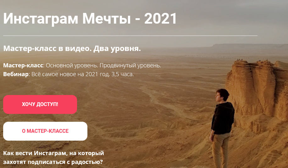 Михаил Зарубин Инстаграм Мечты - 2021 слив курса