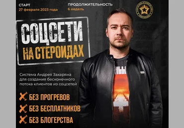 Андрей Захарян Соцсети на стероидах 2023 слив