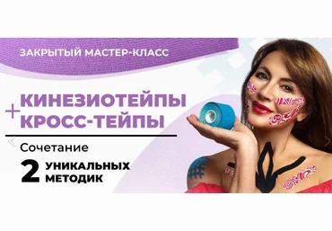 Ольга Левонюк Кинезиотейпы + Кросс-тейпы 2023 слив