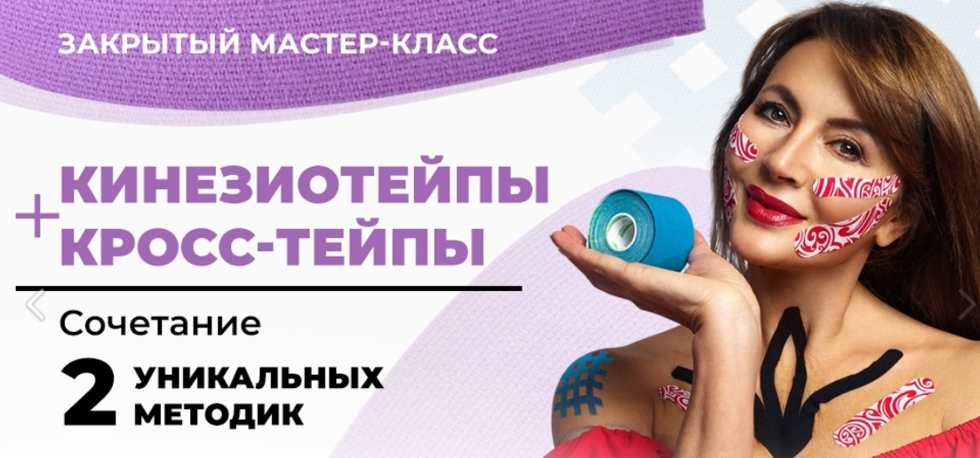 Ольга Левонюк Кинезиотейпы + Кросс-тейпы 2023 слив курса