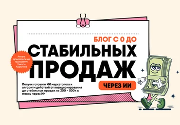 Никита Корытин Предобучение программы: Блог с 0 до стабильных продаж. Тариф Стандарт 2025 скачать слив