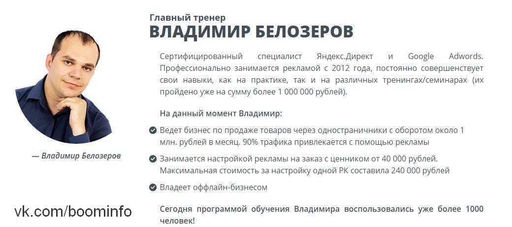 Реалити-марафон «Арбитражный снайпер» 2017 Владимир Белозёров слив курса