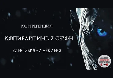Копирайтинг 7 сезон - APK 2017 слив