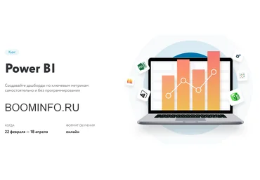Нетология Power BI: анализ и визуализация данных без программирования 2018 слив