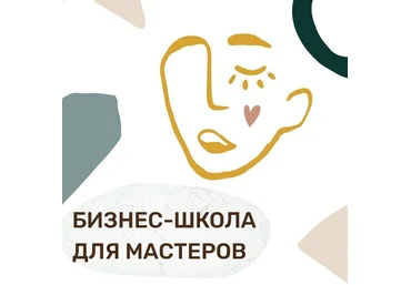 Анна Устюгова Бизнес-школа для мастеров 2020 слив