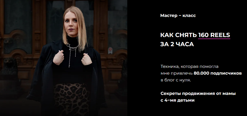 Зинаида Пархоменко Как снять 160 reels за 2 часа 2023 слив курса