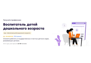 Инфоурок Воспитатель детей дошкольного возраста 2024 слив