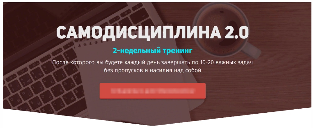 Самодисциплина 2.0 - Курилов 2018 слив курса