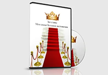 Зал славы. Мои самые большие достижения - Герасимов 2012 слив