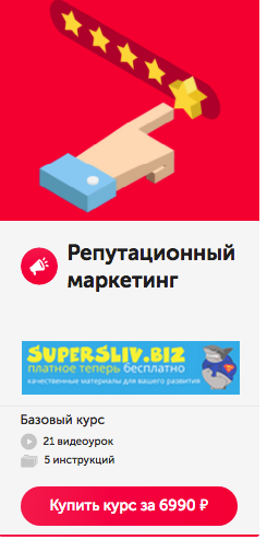 Бизнес Молодость Репутационный маркетинг. Пакет Стандарт 2019 слив курса