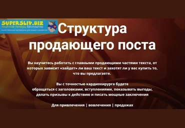 Таша Лео Структура продающего поста 2020 слив