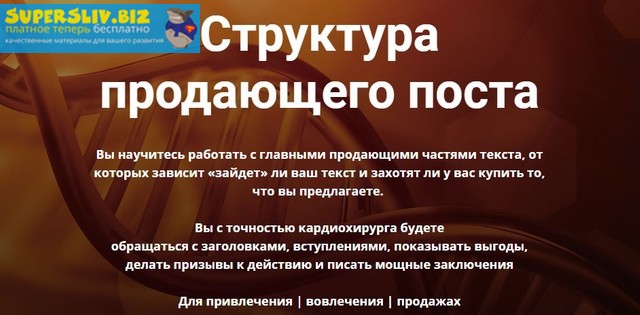 Таша Лео Структура продающего поста 2020 слив курса