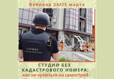 Вадим Шабалин, Сергей Прокофьев Студии без кадастрового номера: как не купиться на самострой слив