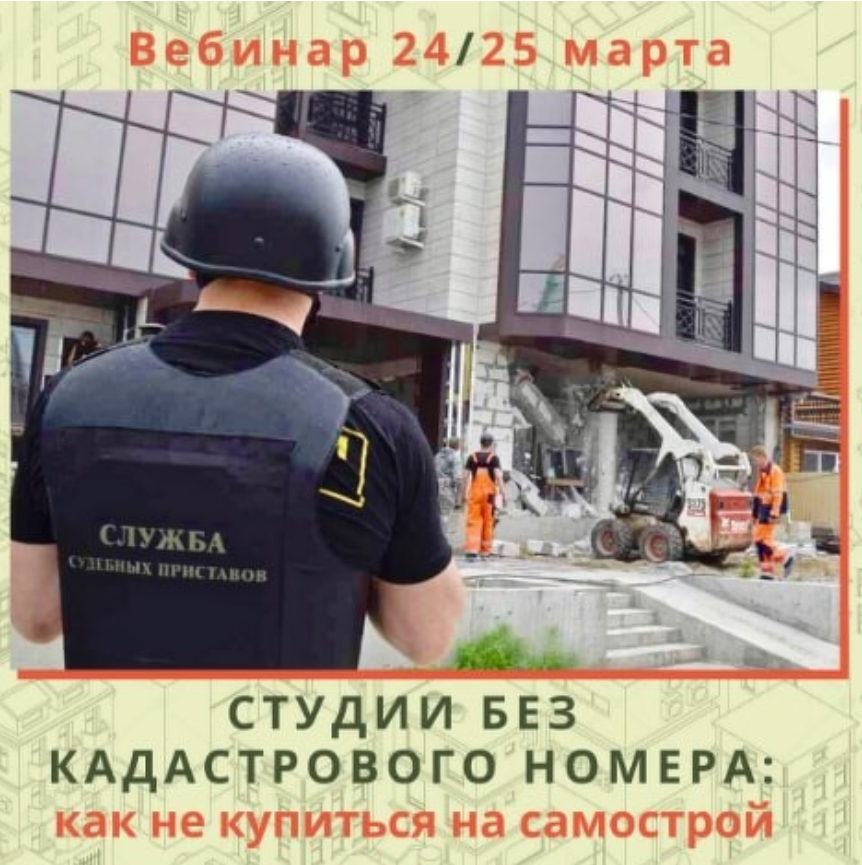 Вадим Шабалин, Сергей Прокофьев Студии без кадастрового номера: как не купиться на самострой слив курса