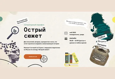 C. Шешенин, Т. Загдай, А. Чиж Band Литературный марафон. Острый сюжет, Тариф «Проба пера» 2022 слив