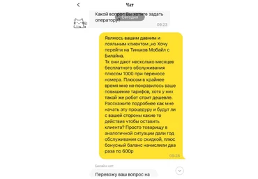 Бесплатно получаем 450₽ на счёт «Beeline» 2022 слив