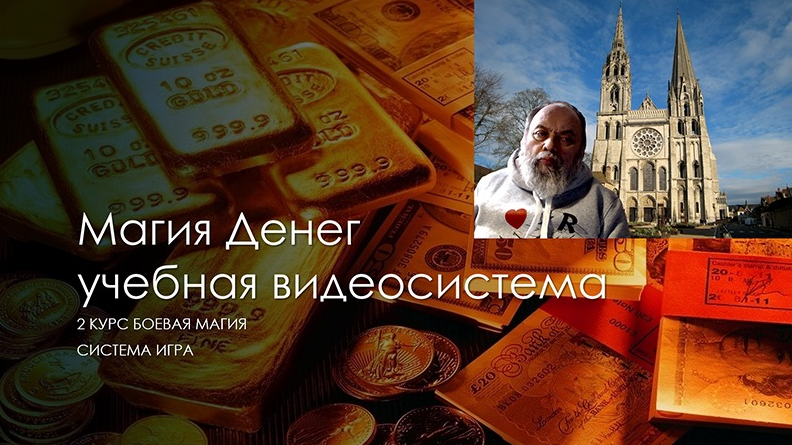 Атлантида Магия Денег 2022 слив курса