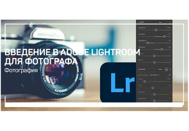 liveclasses Антон Мартынов - Введение в Adobe lightroom для фотографа 2021 слив