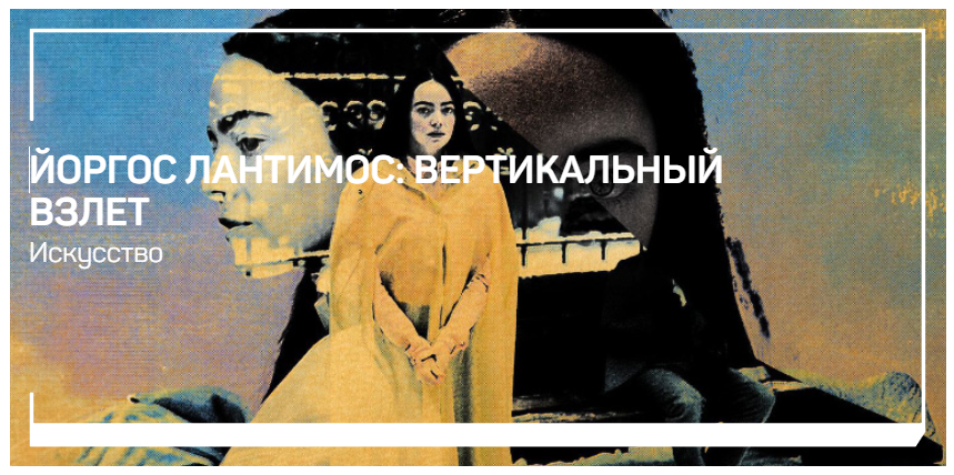 liveclasses Алексей Шадрин ― Йоргос Лантимос: вертикальный взлет 2024 слив курса