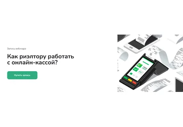 Agent School Вадим Баранча ― Как риэлтору работать с онлайн-кассой 2025 скачать слив