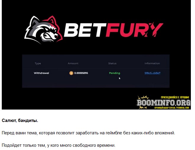 Luiz Заработок на Betfury 2021 слив курса