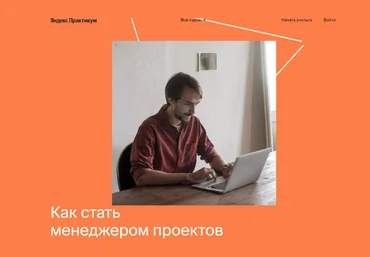 Яндекс-практикум Профессия Менеджер проектов. Часть 6 из 6 2022 слив