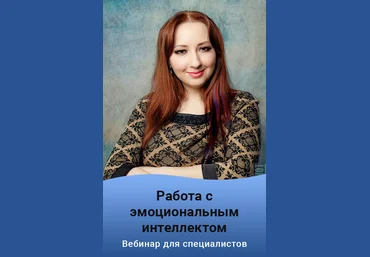 Мария Минакова Работа с эмоциональным интеллектом. Тариф Gold 2023 скачать слив