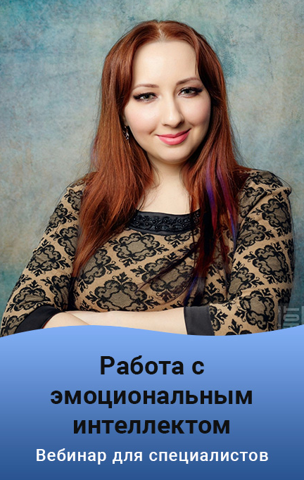 Мария Минакова Работа с эмоциональным интеллектом. Тариф Gold 2023 слив курса