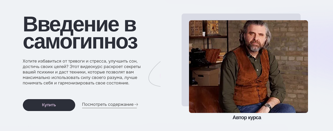 МИП Евгений Головинов ― Введение в самогипноз 2024 слив курса