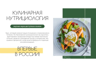 Сергей Леонов Кулинарная нутрициология 2022 слив