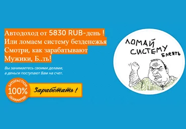 Автодоход от 5830 rub — день ! скачать слив