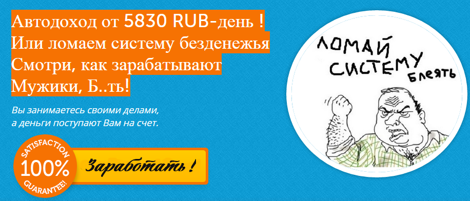 Автодоход от 5830 rub — день ! слив курса