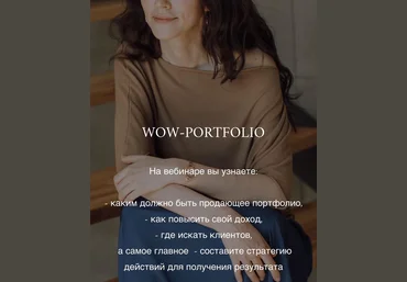 Анна Сухая Wow-portfolio, как увеличить свой доход 2020 слив