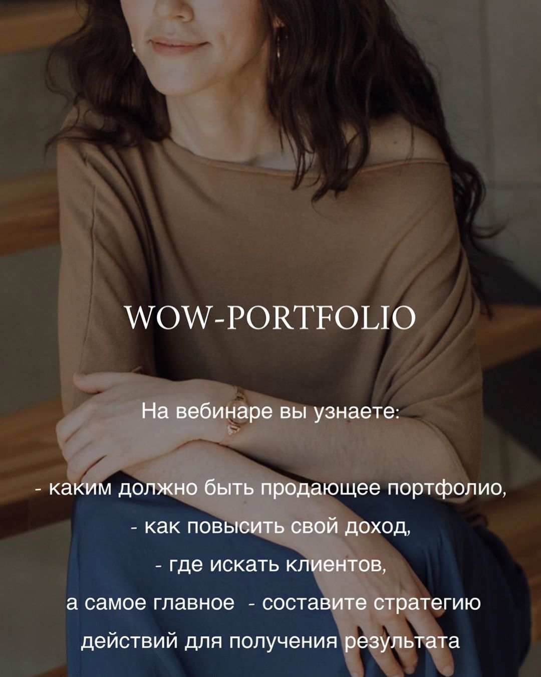 Анна Сухая Wow-portfolio, как увеличить свой доход 2020 слив курса