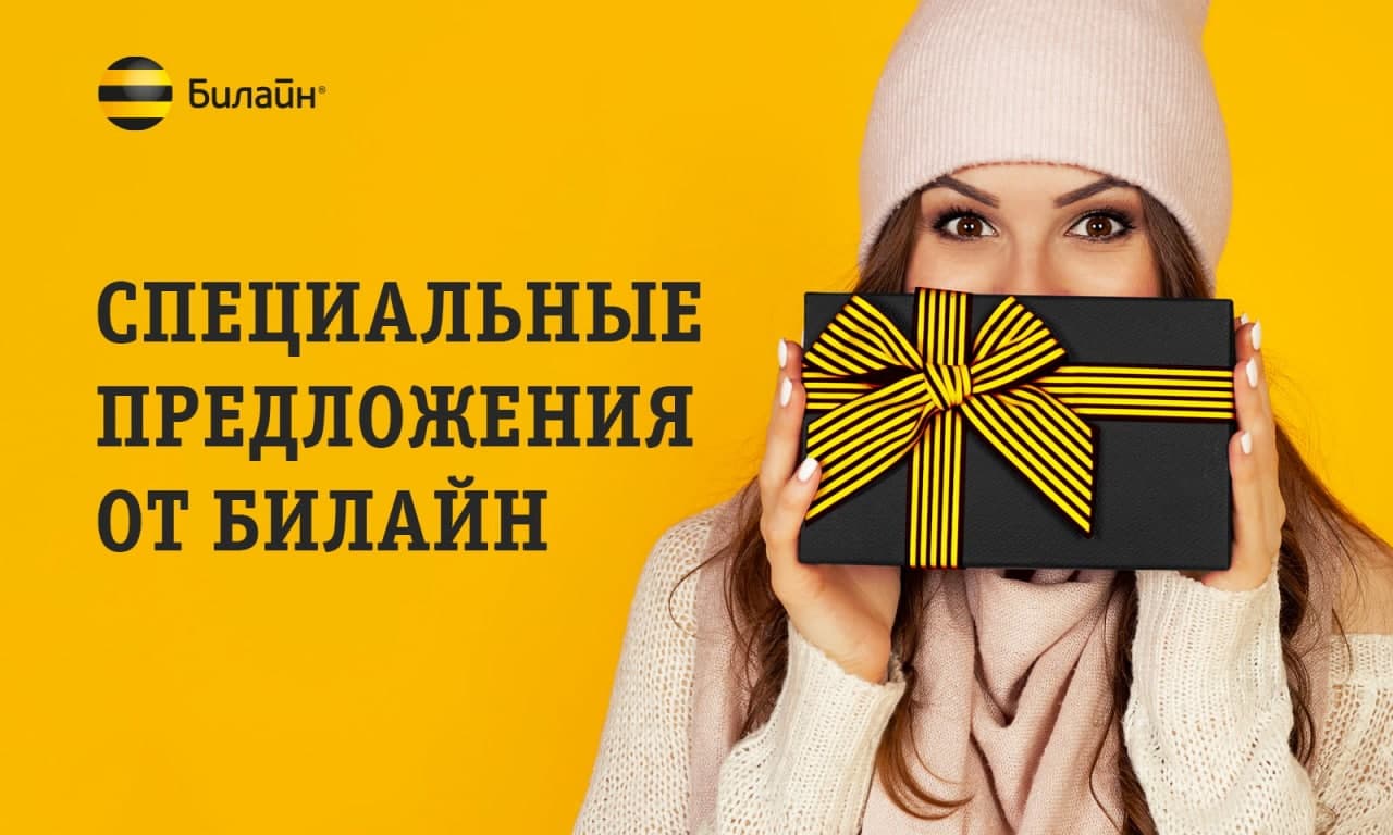 Получаем подписку на сервис «Музыка Билайн» на 1 месяц 2021 слив курса