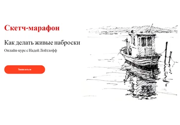 Надя Лойтлофф Как делать живые наброски 2021 слив