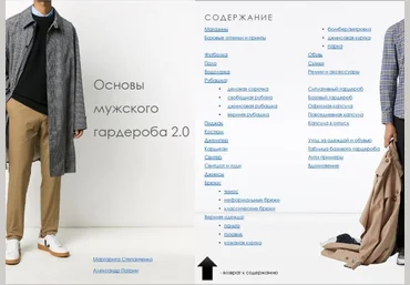 Рита Степанченко Основы мужского гардероба 2.0 2021 слив