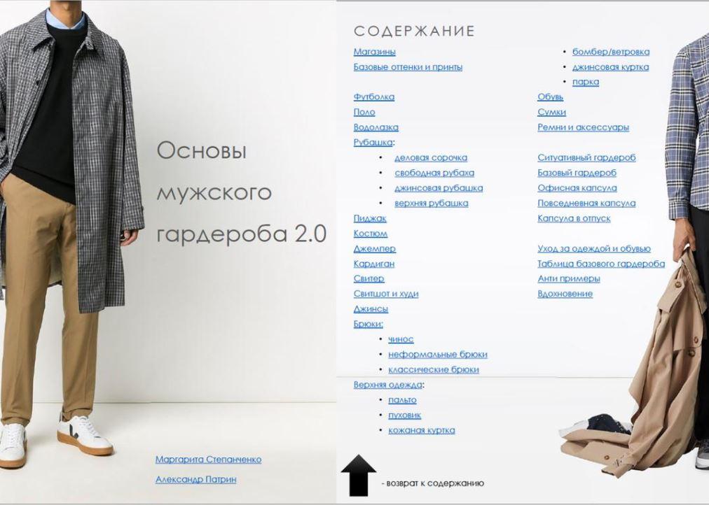 Рита Степанченко Основы мужского гардероба 2.0 2021 слив курса