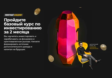 Force University Карлен Даниелян - Базовый курс по инвестированию. Фондовый рынок 2022 слив