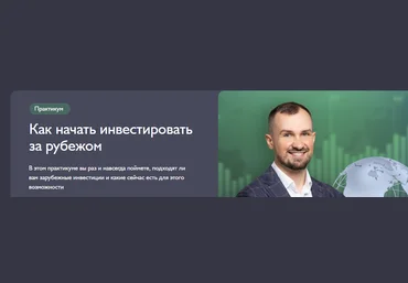 Fin-Ra Дмитрий Толстяков - Зарубежные инвестиции 2022 слив