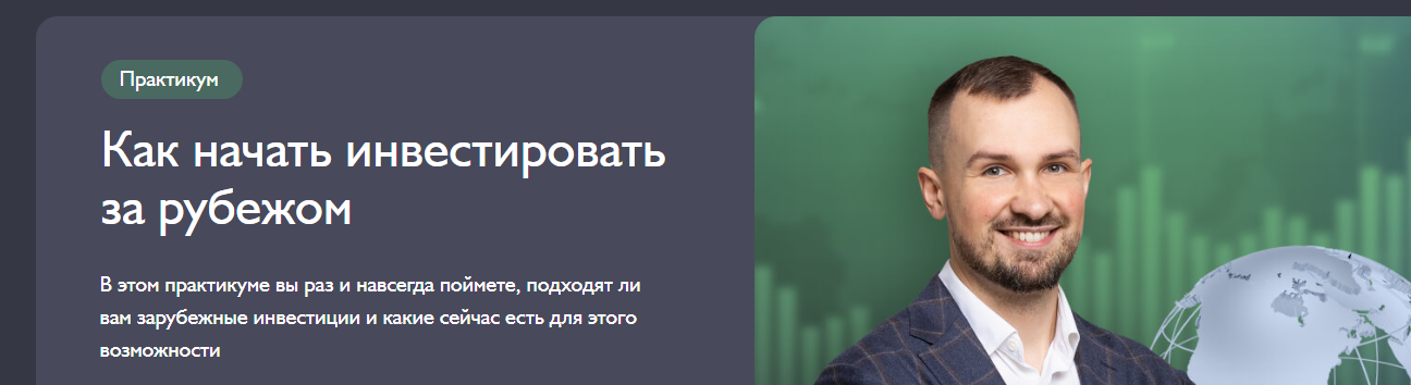 Fin-Ra Дмитрий Толстяков - Зарубежные инвестиции 2022 слив курса