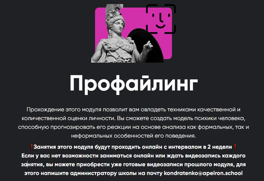 Apeiron Алексей Арестович - Профайлинг. Занятие 4 2023 слив курса