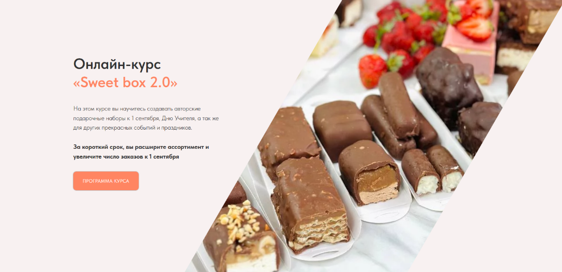 Надежда Архипова Sweet box 2.0. Тариф Оптимальный 2023 слив курса