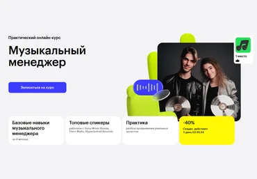 Skillbox Музыкальный менеджер Практический онлайн-курс слив