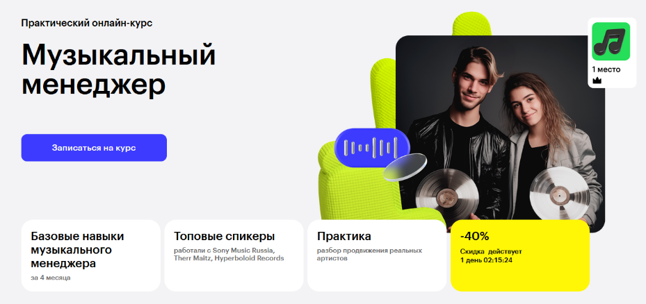 Skillbox Музыкальный менеджер Практический онлайн-курс слив курса